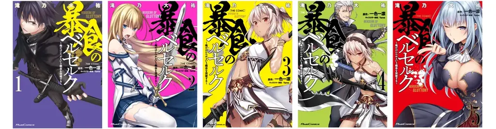 シリーズ発行累計２２０万部のスキル強奪系ダークファンタジー『暴食のベルセルク』TVアニメ第2期の制作決定！ 画像 3