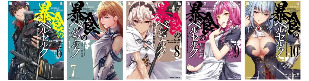 シリーズ発行累計２２０万部のスキル強奪系ダークファンタジー『暴食のベルセルク』TVアニメ第2期の制作決定！ 画像 4