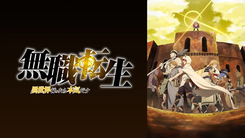 『SAO』『無職転生』『このすば』『オーバーロード』『陰の実力者になりたくて！』ほか人気の異世界アニメ11シリーズが集結！TVシリーズから劇場版まで4月28日（火）より無料一挙放送 画像 4