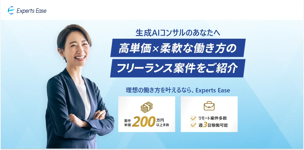 Experts Ease正式公開