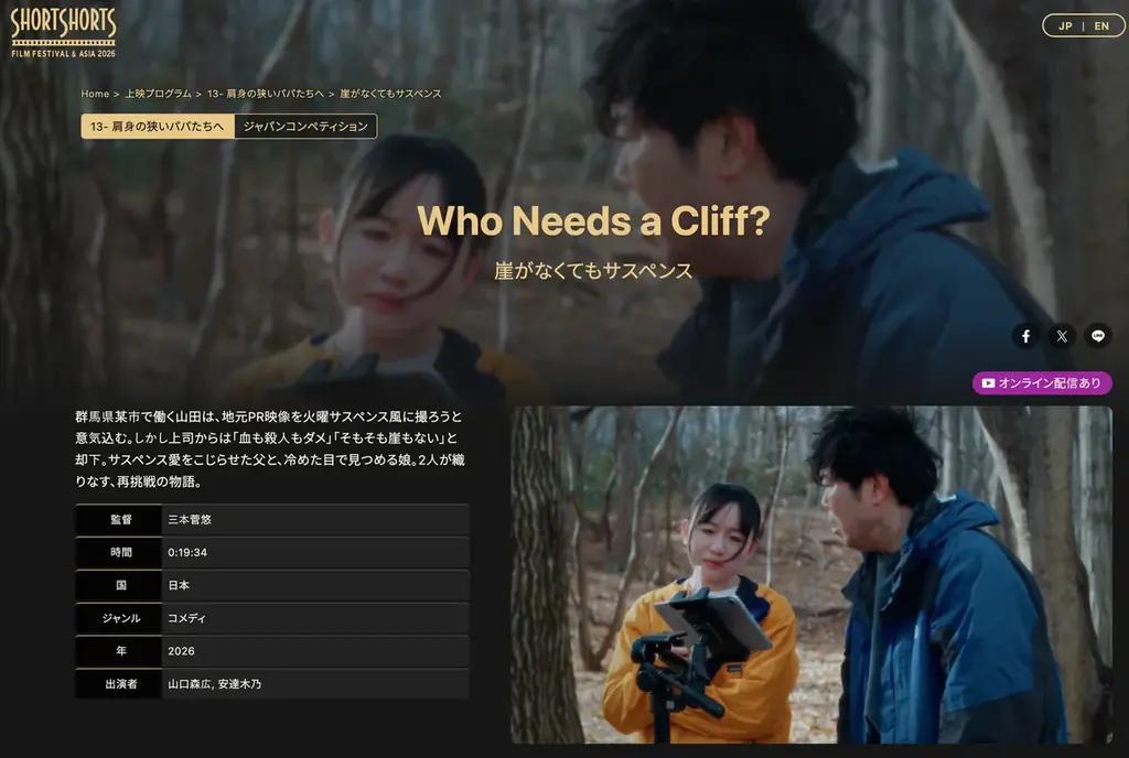 6月4日開幕のSSFF＆ASIAでpump短編2作が公式上映