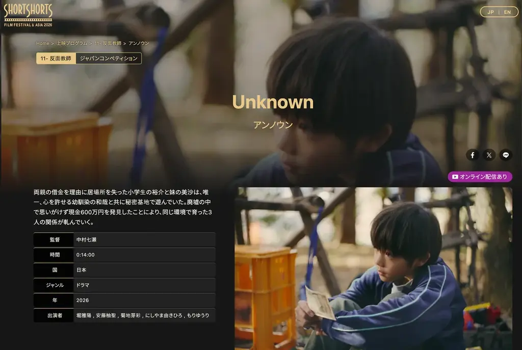 【株式会社pump】所属ディレクター2名の作品が、米国アカデミー賞公認・アジア最大級の国際短編映画祭「SSFF & ASIA 2026」にて同時上映決定。 画像 2