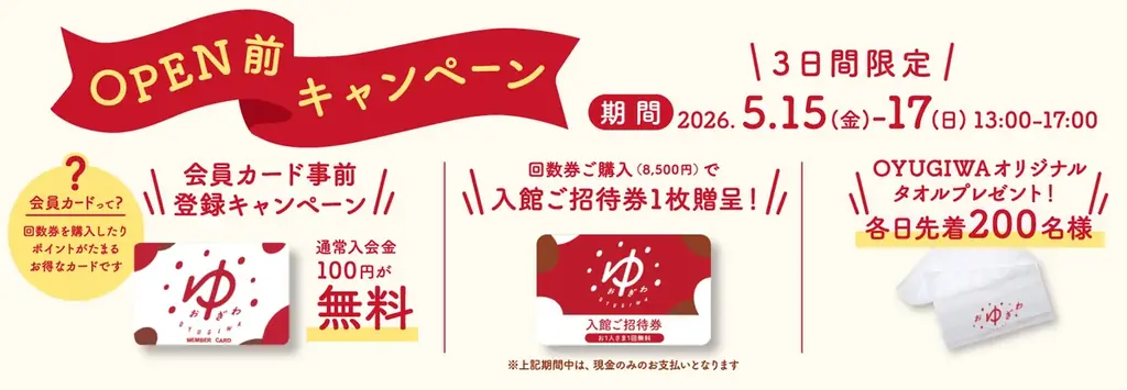 天然温泉「OYUGIWA にいざ温泉」が埼玉県新座市に2026年5月27日（水）グランドオープン！ 画像 2