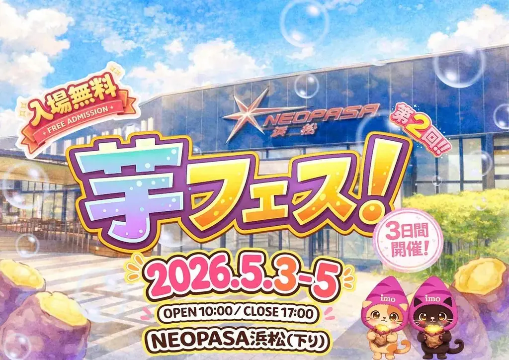 5月3日開幕｜NEOPASA浜松で芋フェス！注目9店
