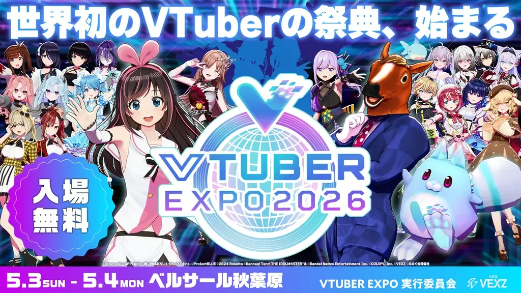 5月3・4日開催 VTUBER EXPO 2026のKVと日程
