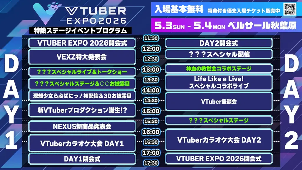 「VTUBER EXPO 2026」KV公開！イベントタイムテーブルも発表 画像 2