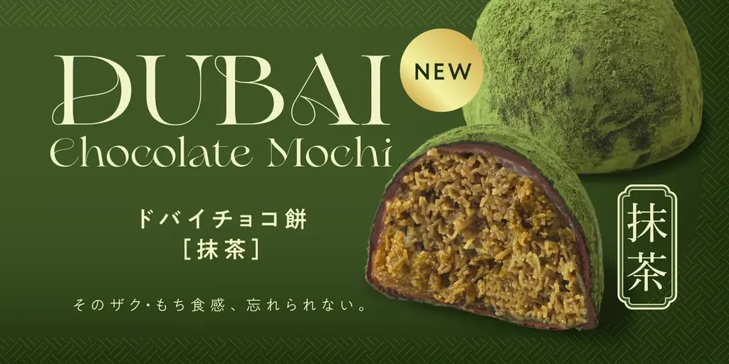 ドバイチョコ餅抹茶発売
