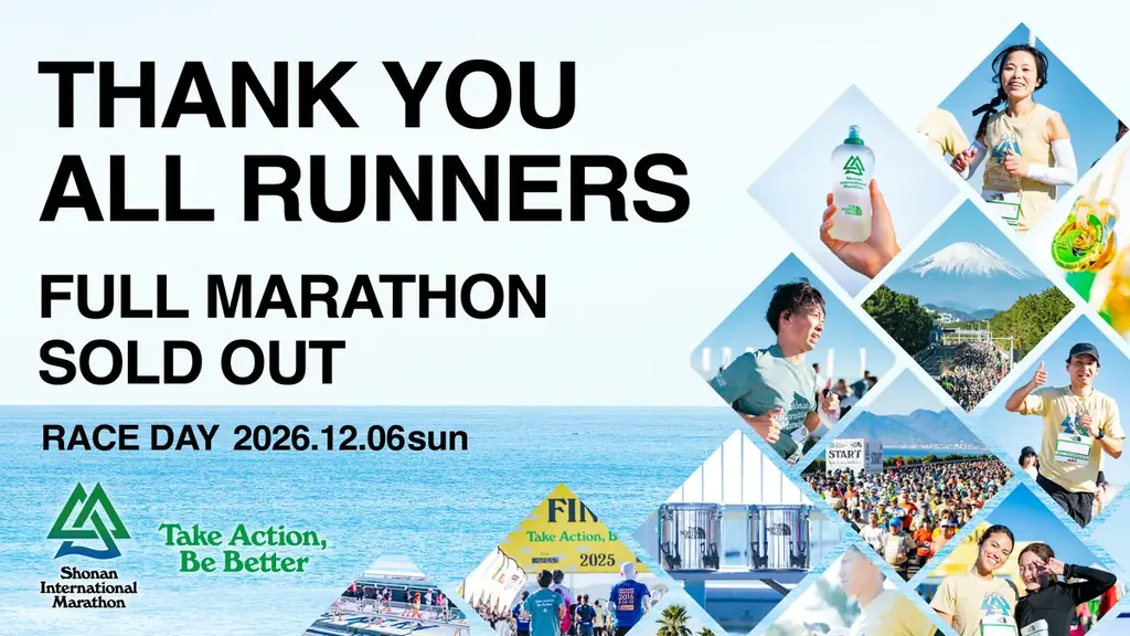 第21回湘南国際マラソン、フルマラソン国内枠が僅か20日間でエントリー受付終了 画像 1
