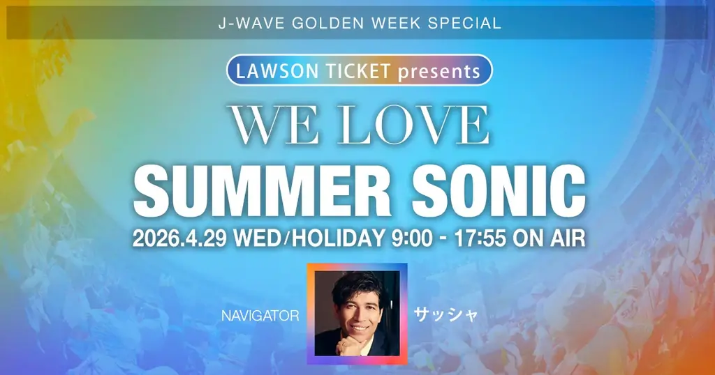 J-WAVEサマソニ特番
