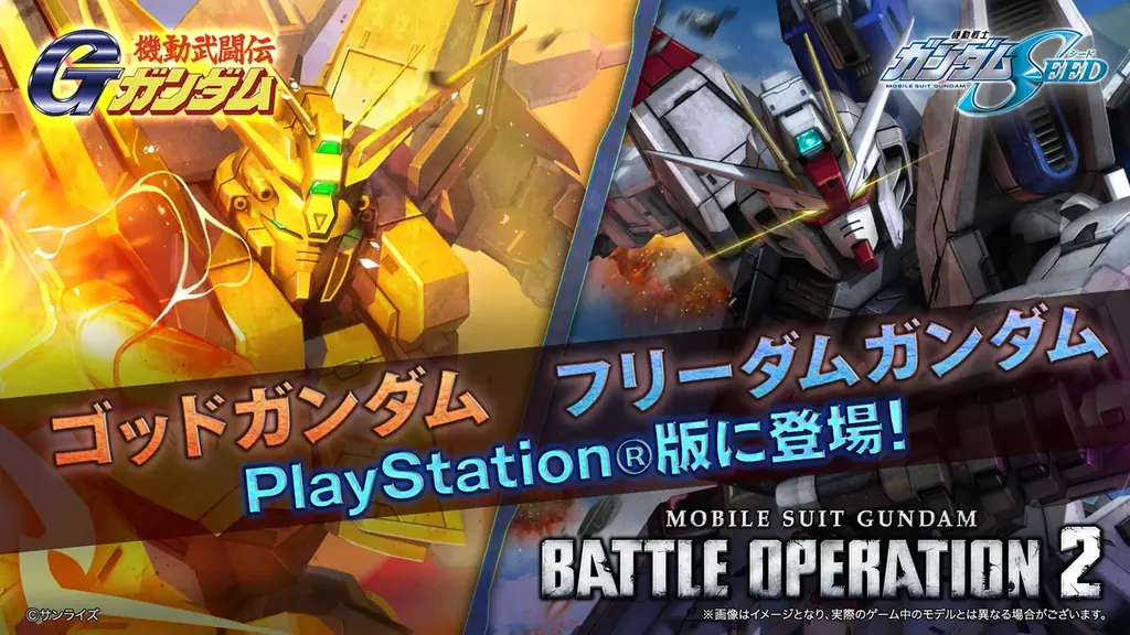 『機動戦士ガンダム　バトルオペレーション２』4月30日以降の最新情報公開！「ゴッドガンダム」＆「フリーダムガンダム」PS5/PS4版に参戦決定！ 画像 2