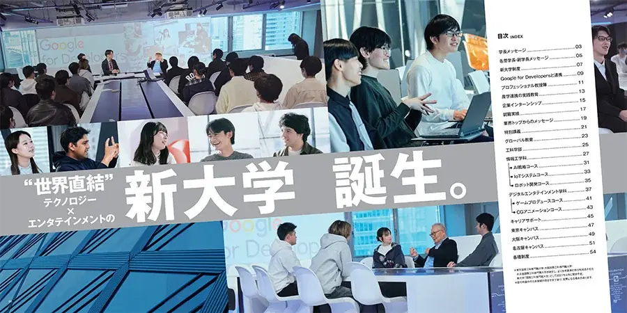 元Google米国本社副社長・村上憲郎学長の新大学【国際工科専門職大学】大学案内書が完成しました 画像 2