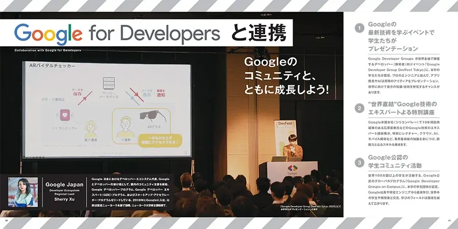 元Google米国本社副社長・村上憲郎学長の新大学【国際工科専門職大学】大学案内書が完成しました 画像 3