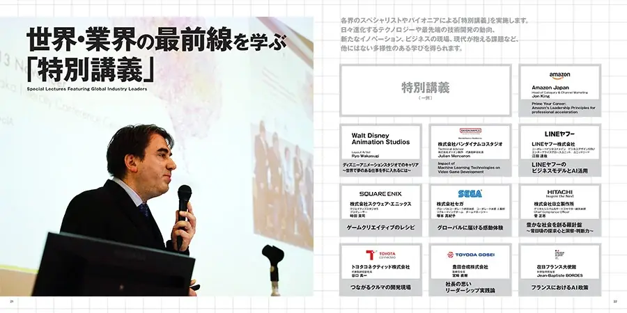 元Google米国本社副社長・村上憲郎学長の新大学【国際工科専門職大学】大学案内書が完成しました 画像 5
