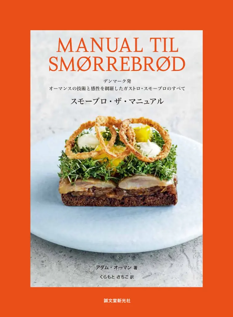 スモーブロ書籍発売