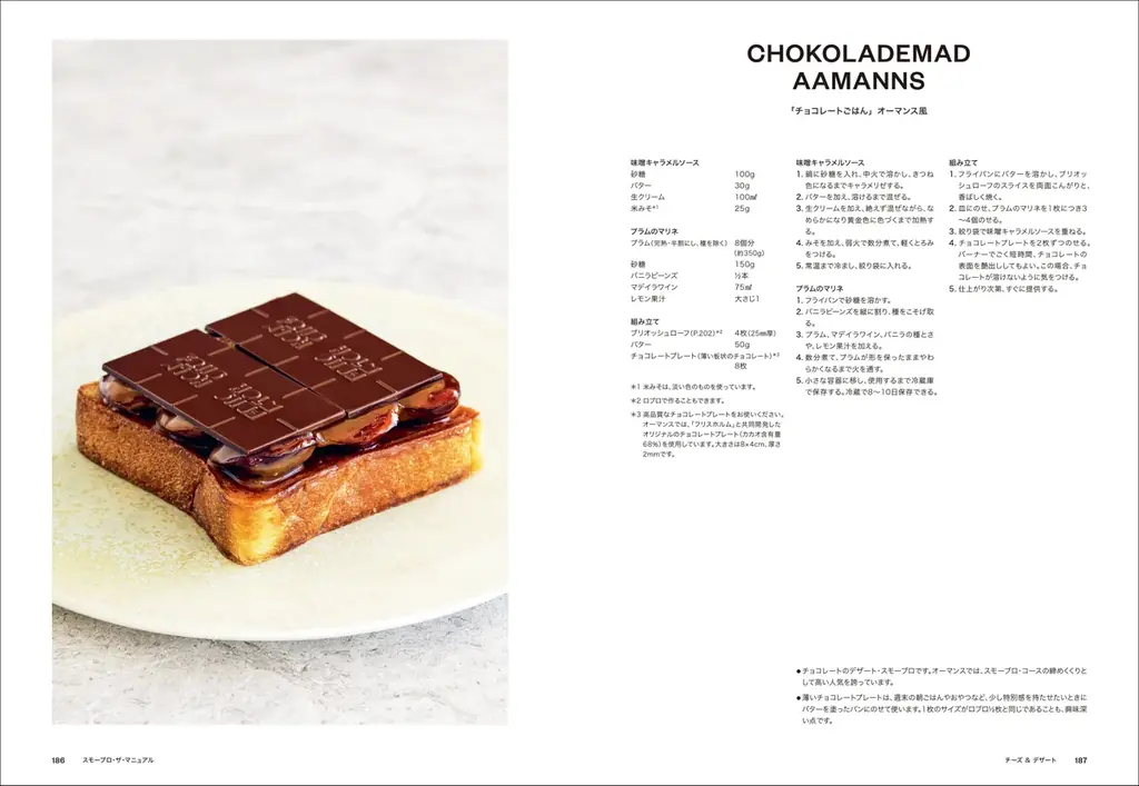 デンマーク料理人アダム・オーマン氏が拓いたガストロ・スモーブロの世界を、74のスモーブロで技術と感性のすべてを網羅した決定版。 画像 6