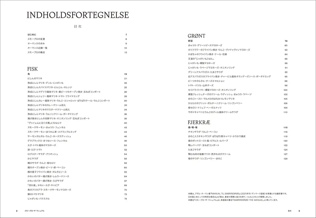デンマーク料理人アダム・オーマン氏が拓いたガストロ・スモーブロの世界を、74のスモーブロで技術と感性のすべてを網羅した決定版。 画像 7