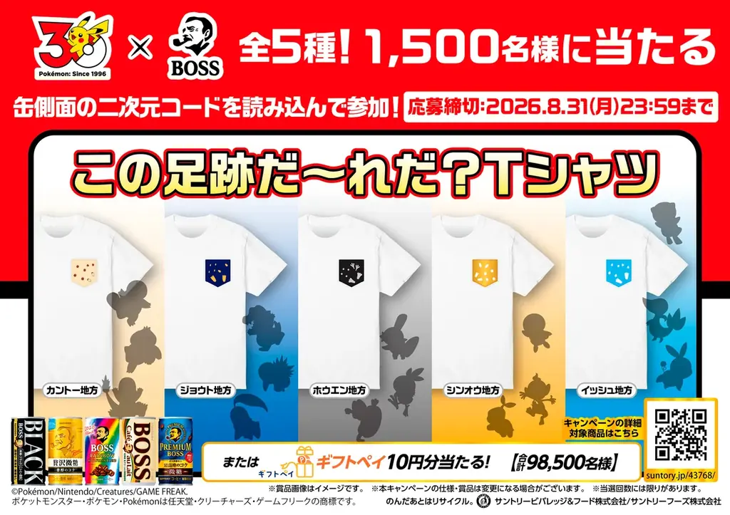 「ＢＯＳＳ×ポケモン３０周年」フシギダネ・ヒトカゲ・ゼニガメからインスパイアされたボスジャン 「新発見！ボスジャン Inspired by ポケモン図鑑」などが当たるキャンペーン実施！ 画像 4