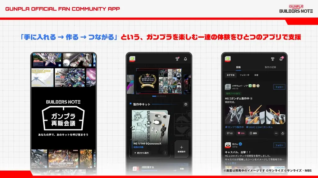 ガンプラの「つくりたい、つくる、つながる」を一つのアプリで。ガンプラ公式ファンコミュニティアプリ「ビルダーズノート（BUILDERS NOTE）」事前登録を開始 画像 2