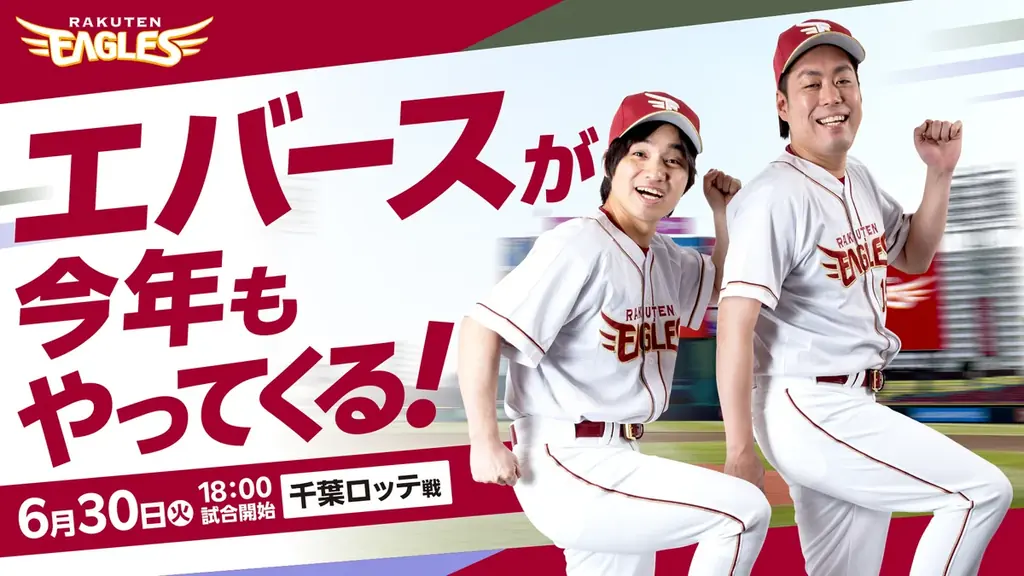 6月30日、エバースが宮城でセレモニアルピッチ＆漫才