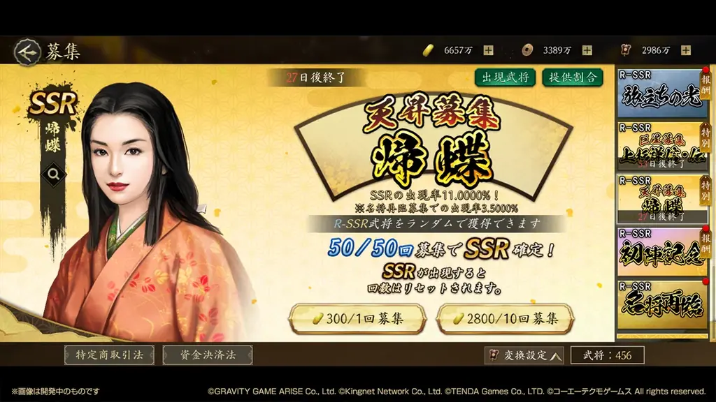 【信長の野望 天下への道】織田信長の妻「帰蝶」がシーズン4サーバーへ新たに登場！記念のゲーム内イベントやキャンペーンを開催！ 画像 2