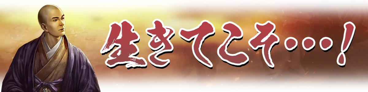 【信長の野望 天下への道】織田信長の妻「帰蝶」がシーズン4サーバーへ新たに登場！記念のゲーム内イベントやキャンペーンを開催！ 画像 5