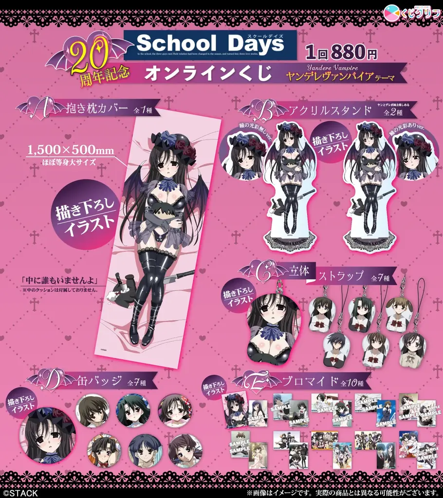 20周年記念！『School Days』、ヤンデレヴァンパイアテーマのオンラインくじが4月28日（火）より発売！ 画像 2