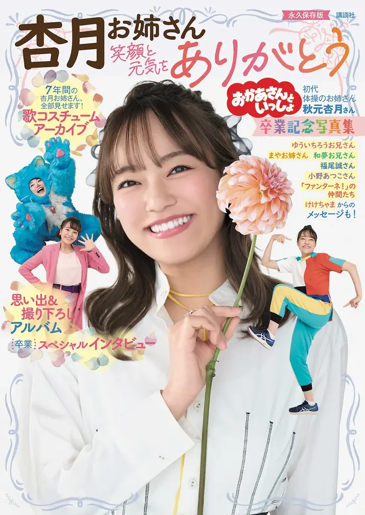 杏月お姉さん卒業写真集