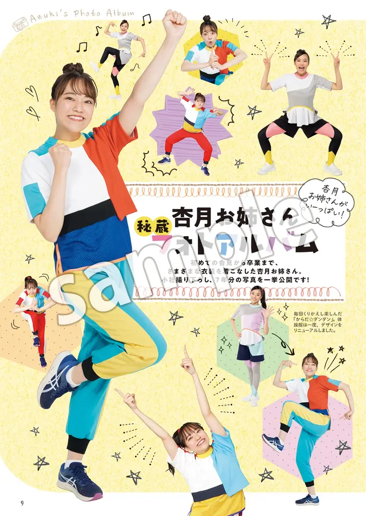 予約殺到！　NHK 「おかあさんといっしょ」の「杏月お姉さん　卒業記念写真集」が、4/30発売！ 画像 3