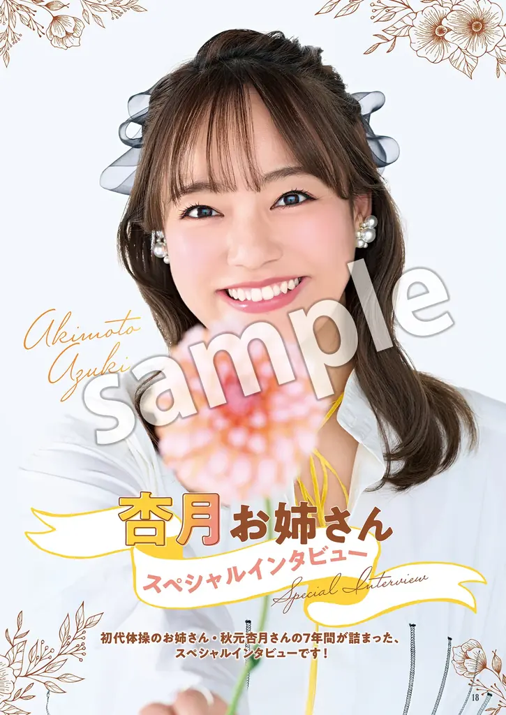 予約殺到！　NHK 「おかあさんといっしょ」の「杏月お姉さん　卒業記念写真集」が、4/30発売！ 画像 4