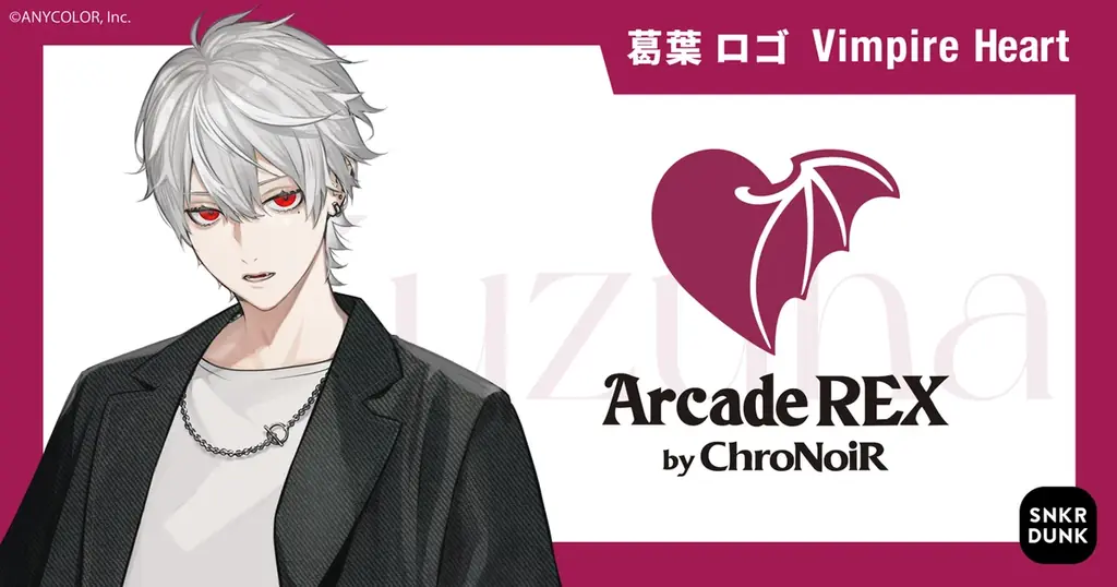 スニダン、にじさんじ所属「ChroNoiR」とのコラボアパレルブランド『Arcade REX by ChroNoiR』第2弾を発売 画像 3