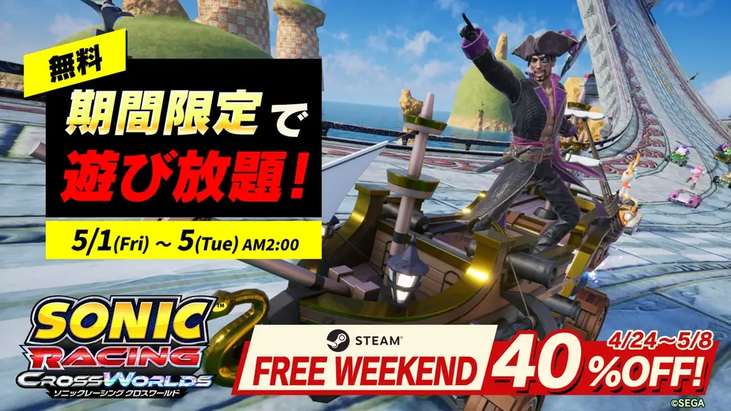 『ソニックレーシング クロスワールド』 無料アップデート「真島吾朗（キャプテン真島）」4月30日（木）配信開始！「龍が如く キャプテン真島フェスタ」も開催決定！ 画像 13