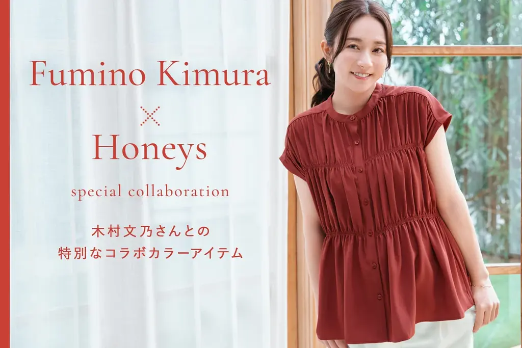 【Honeys（ハニーズ）】木村文乃さんコラボカラーのシャーリングブラウス発売。4月28日（火）よりハニーズ公式オンラインショップにて特設ページ公開 画像 1