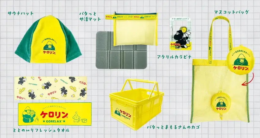 待望の第2弾がついに登場！ととのい系サウナブランド「ごリラックス」×「ケロリン」のコラボ新作が4月から新発売。 画像 2