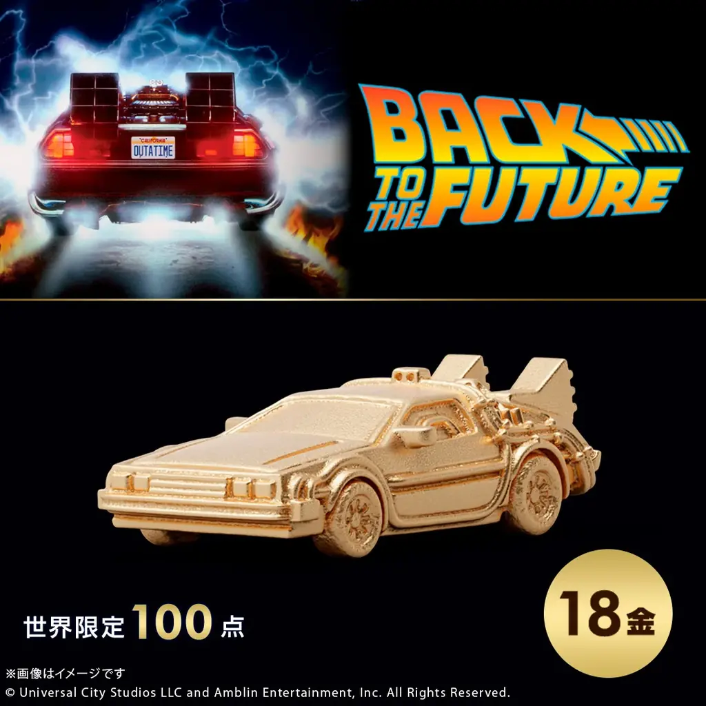 『バック・トゥ・ザ・フューチャー』「タイムマシン」 K18製ミニフィギュア3モデル。ジュエリー職人が約1㎝で再現 画像 2