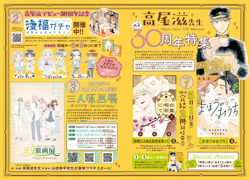 高尾先生 画業30周年記念！高尾滋×山田南平の新作掲載！「吸血鬼と愉快な仲間たち」が表紙の『メロディ』6月号 4月28日（火）発売！ 画像 3