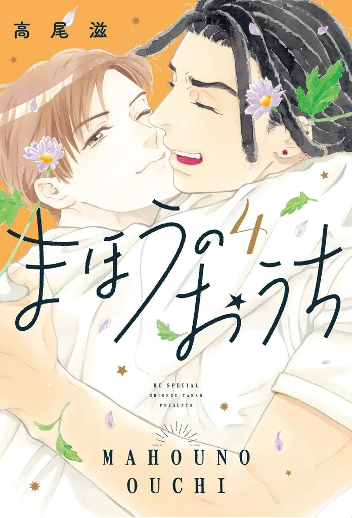 高尾先生 画業30周年記念！高尾滋×山田南平の新作掲載！「吸血鬼と愉快な仲間たち」が表紙の『メロディ』6月号 4月28日（火）発売！ 画像 4