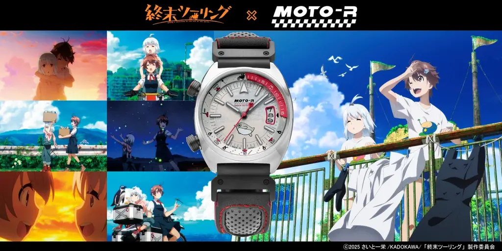 終末ツーリング×MOTO-R発売