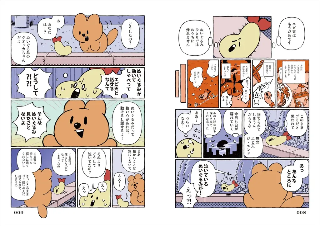 人気キャラクター「クオッカちゃん」がオールカラーコミック化！大切なものをなくしてしまったすべての人に贈るハートフルコミック。 画像 3