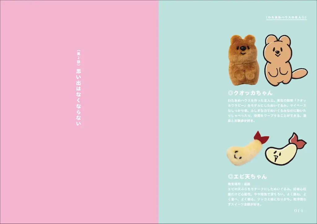 人気キャラクター「クオッカちゃん」がオールカラーコミック化！大切なものをなくしてしまったすべての人に贈るハートフルコミック。 画像 4