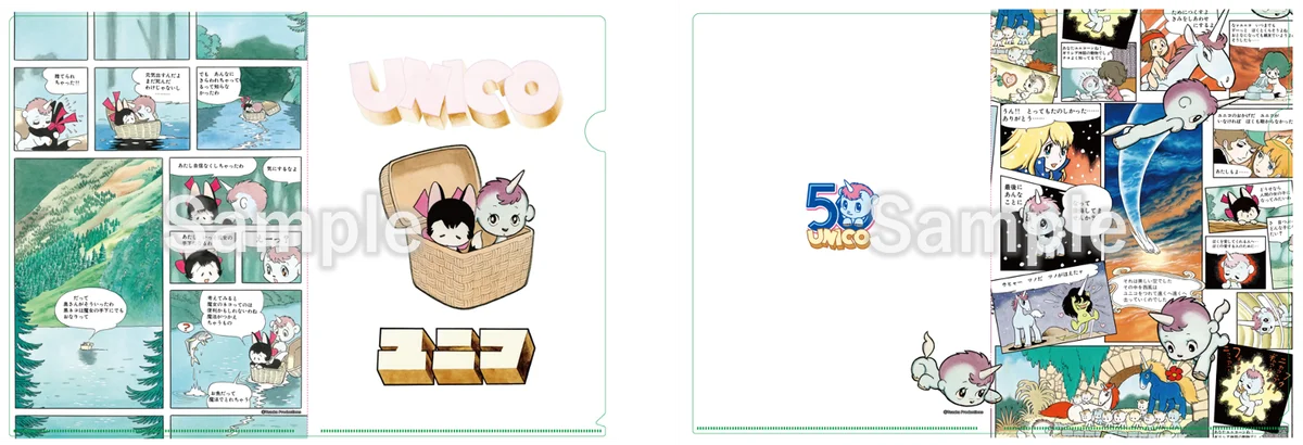 自分を愛してくれた人に幸せをもたらす『ユニコ』POP UP SHOPを、手塚プロダクションゆかりの高田馬場で5月15日(金)より開催！ 画像 11