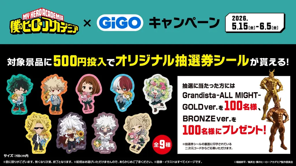 アニメ『僕のヒーローアカデミア』×GiGOキャンペーン開催のお知らせ 画像 6