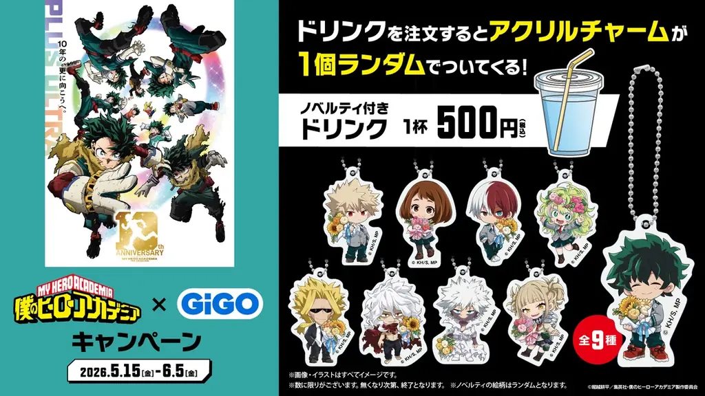 アニメ『僕のヒーローアカデミア』×GiGOキャンペーン開催のお知らせ 画像 8