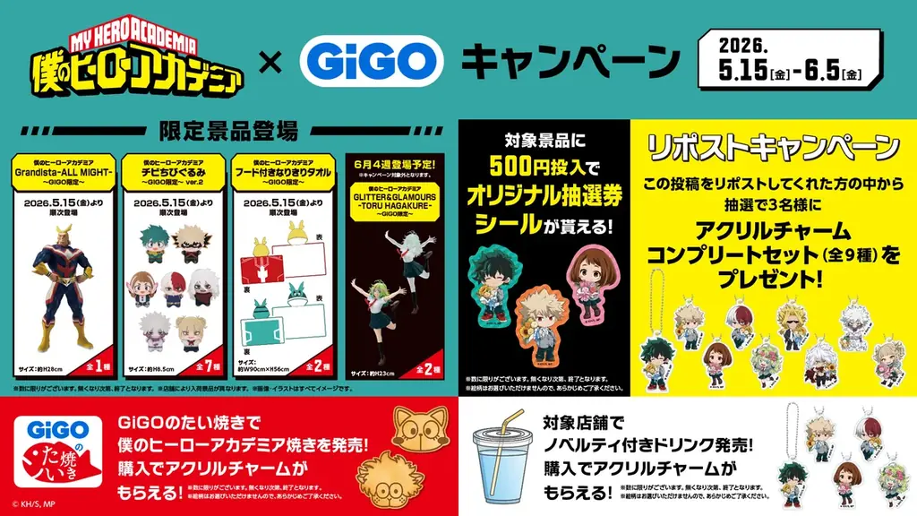 アニメ『僕のヒーローアカデミア』×GiGOキャンペーン開催のお知らせ 画像 9