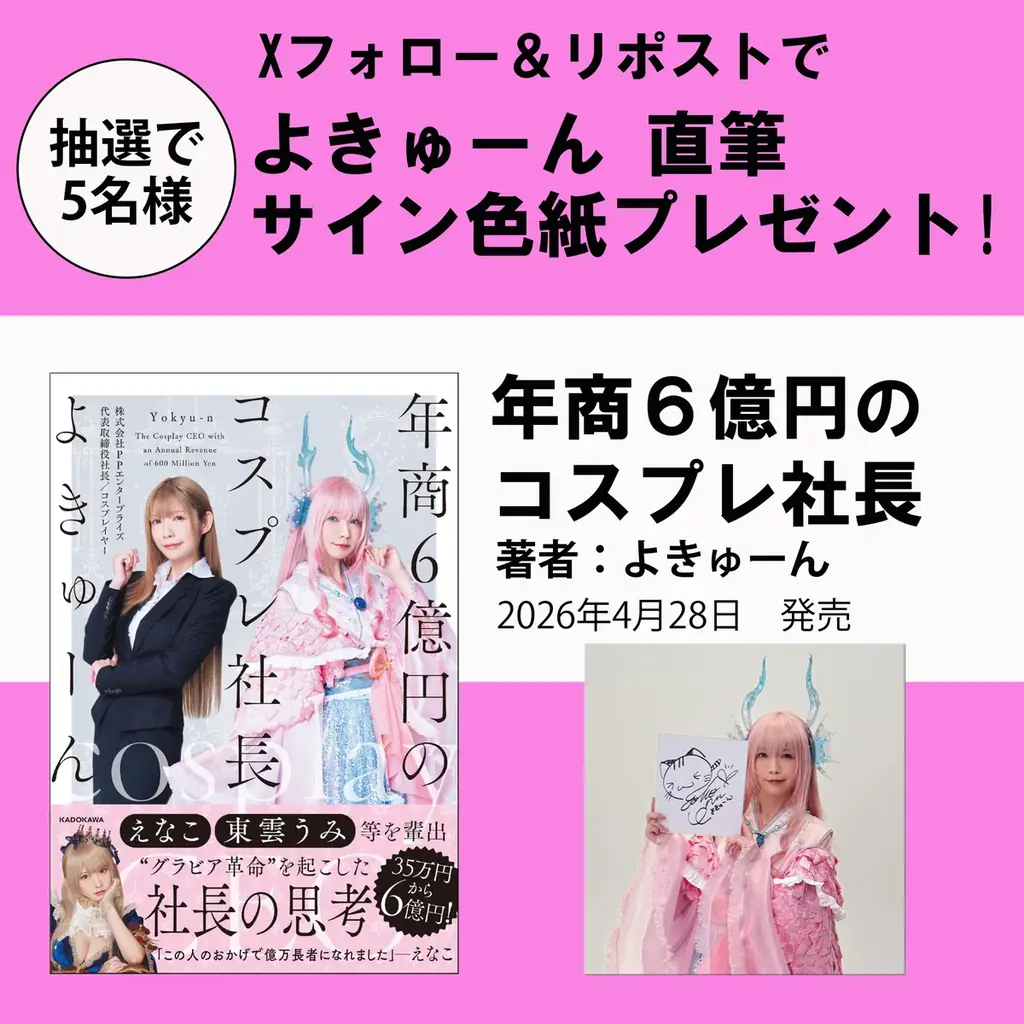 よきゅーん著書発売