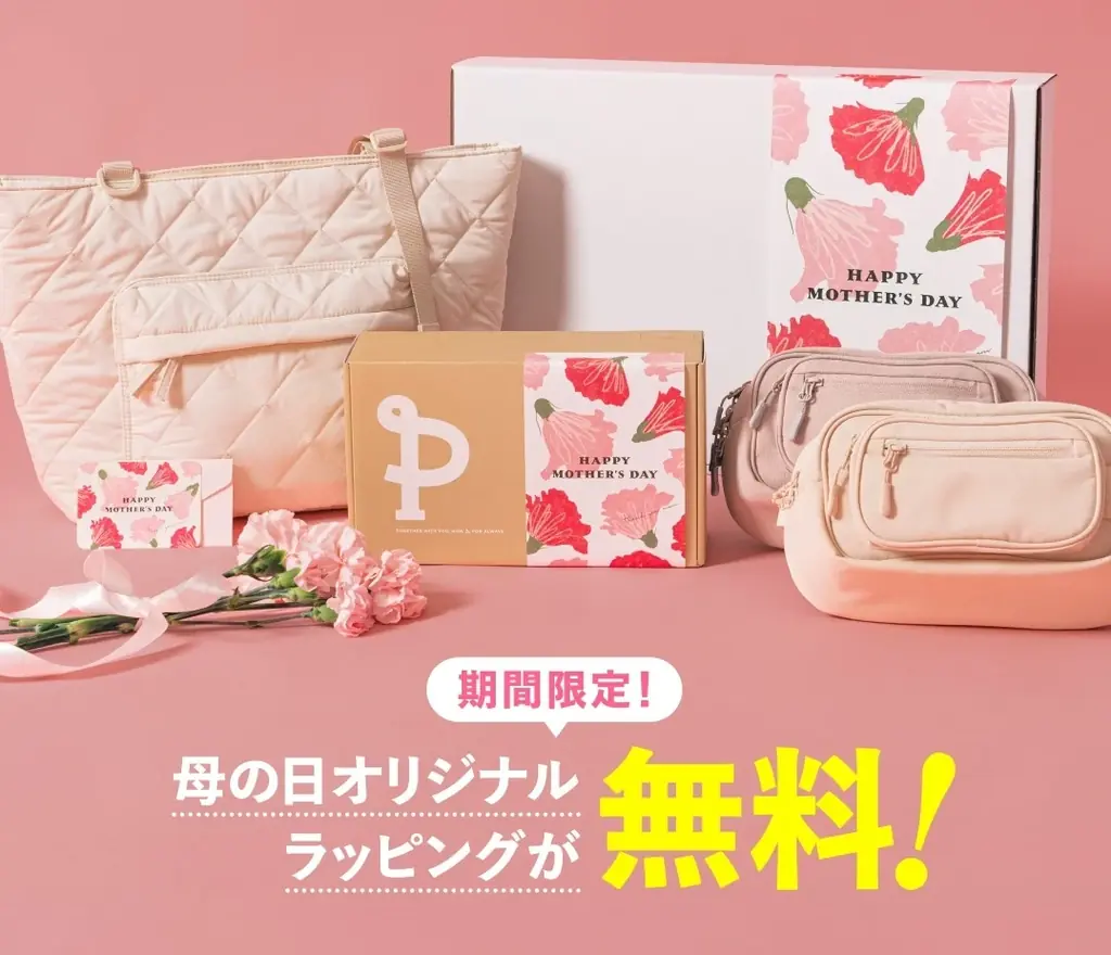 【最大800円OFF】育児ブランドPOMULUが「GW＆母の日キャンペーン」開催中！”母の日限定”オリジナルラッピングも無料に！ 画像 8