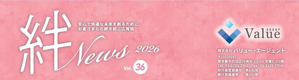 総合金融代理店「バリュー・エージェント」が 広報誌『絆ニュース』Vol.36を発行 画像 1