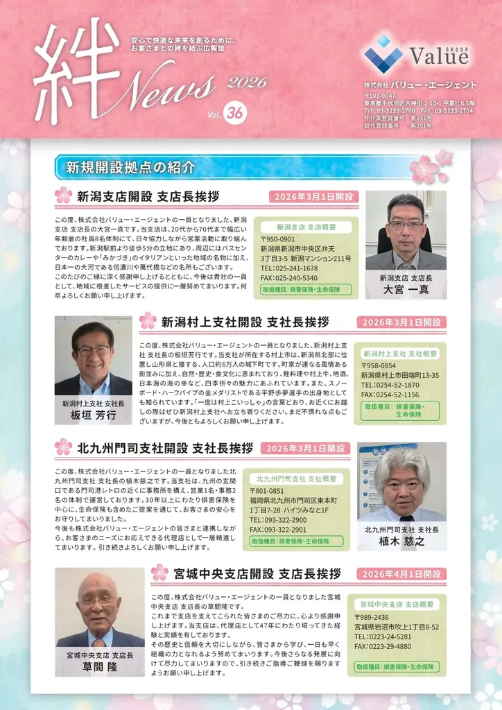 総合金融代理店「バリュー・エージェント」が 広報誌『絆ニュース』Vol.36を発行 画像 2