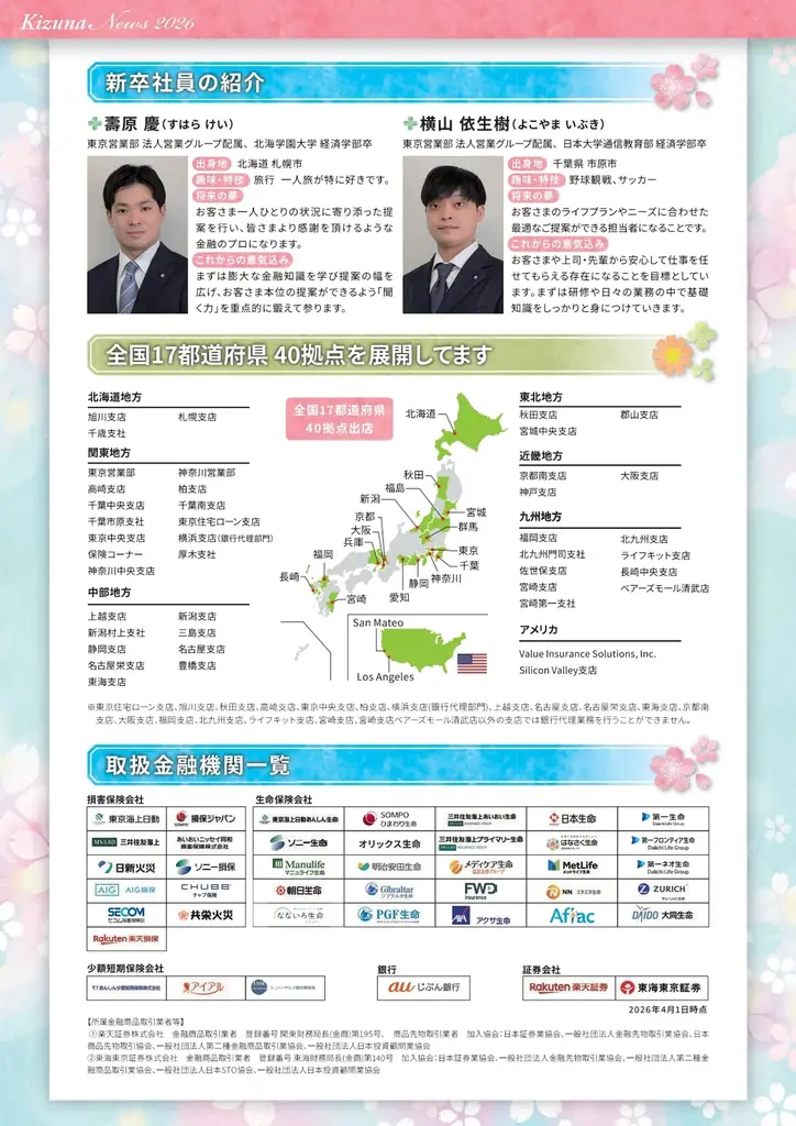 総合金融代理店「バリュー・エージェント」が 広報誌『絆ニュース』Vol.36を発行 画像 3