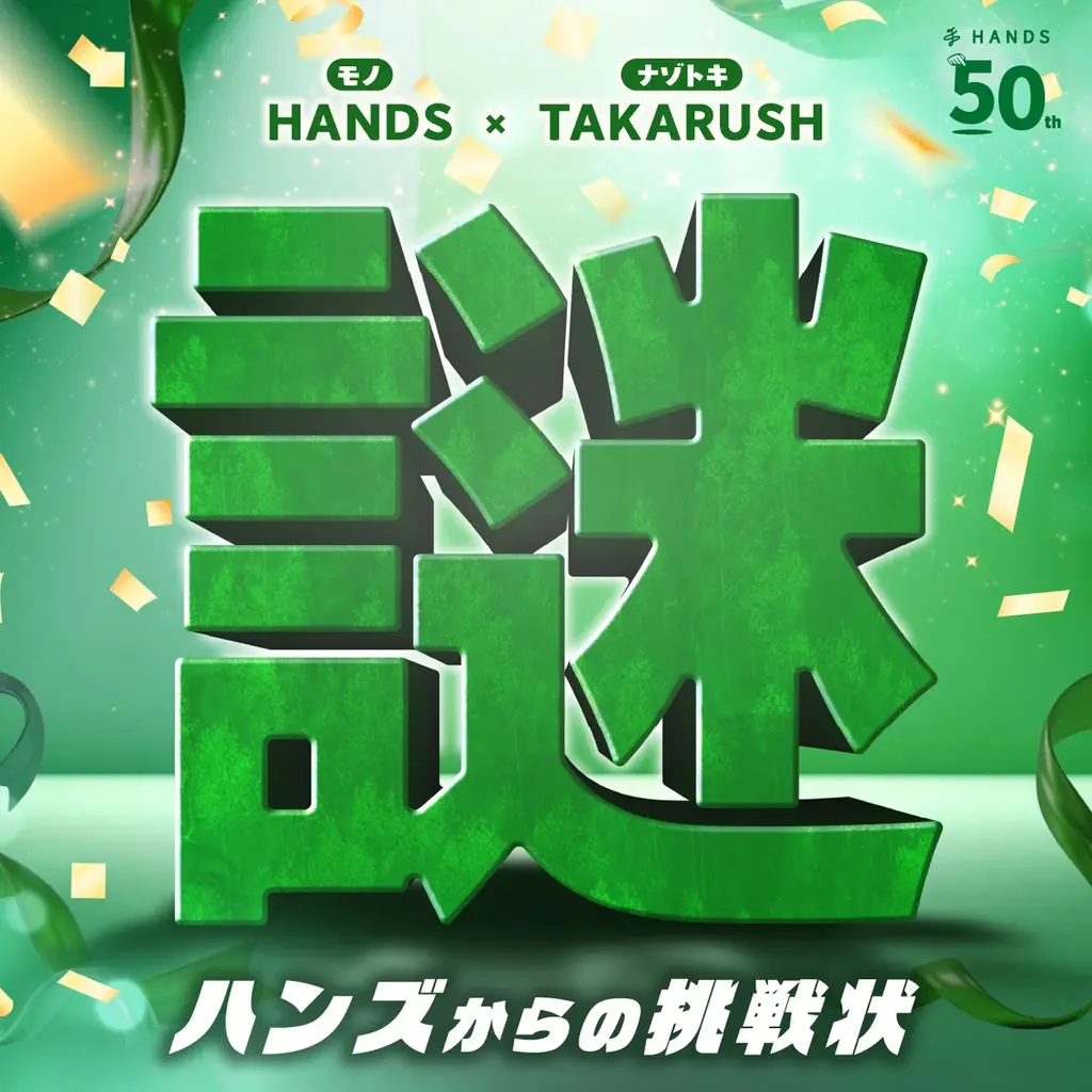 「GO!GO!50 ハンズの〇活月間」ハンズフェス2026　4月29日（水・祝）より全店で開催 画像 9