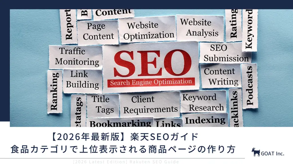 楽天食品SEO10ステップ公開